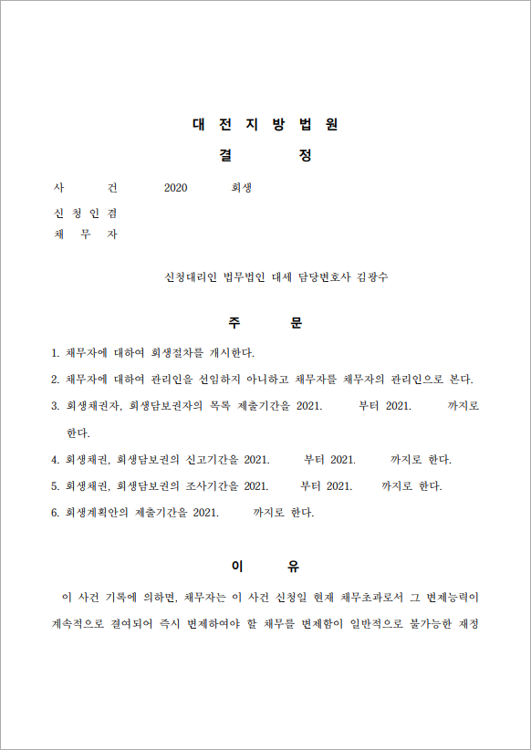 판결문