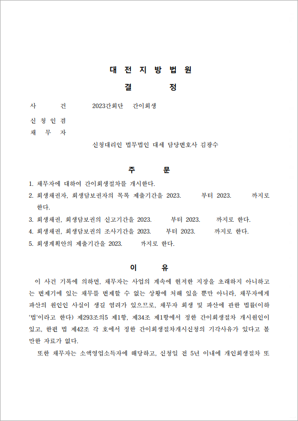 판결문
