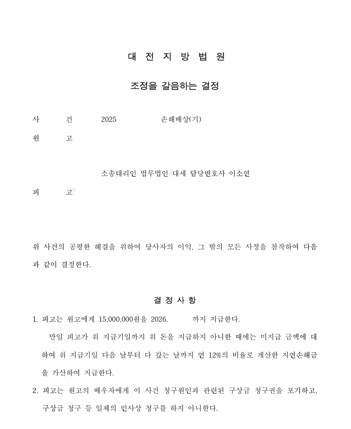 판결문