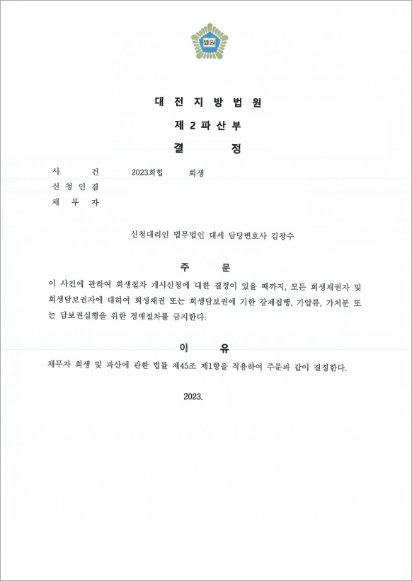 판결문