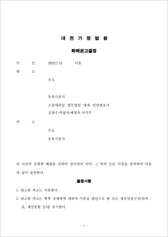 판결문