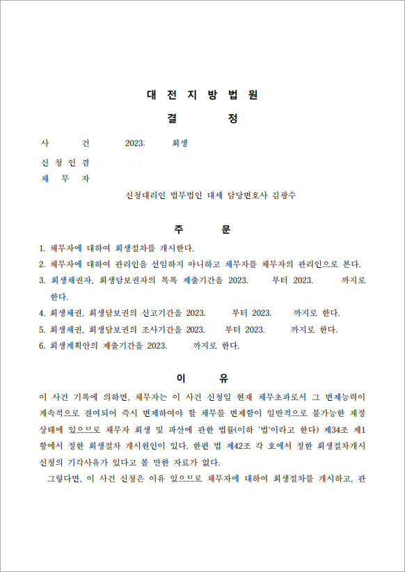 판결문
