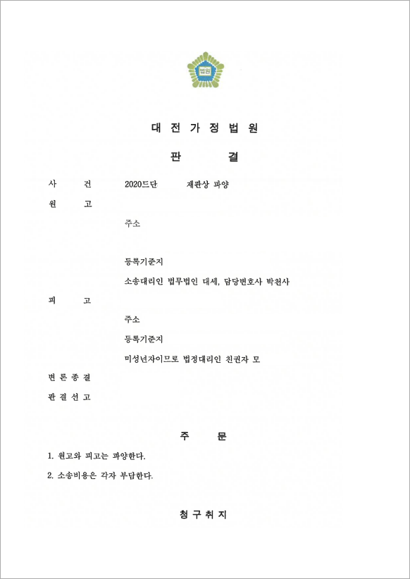 판결문