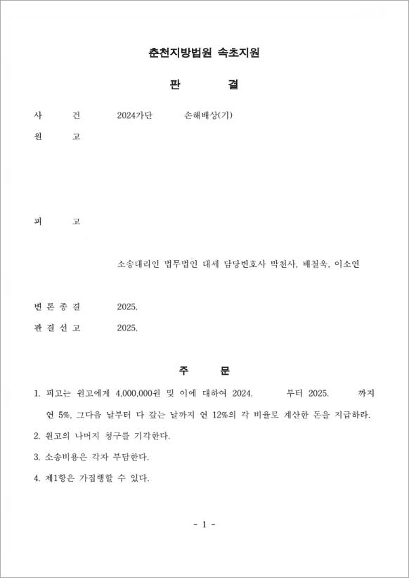 판결문