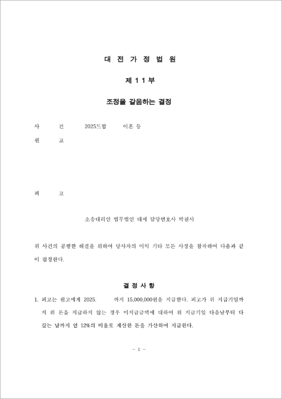 판결문