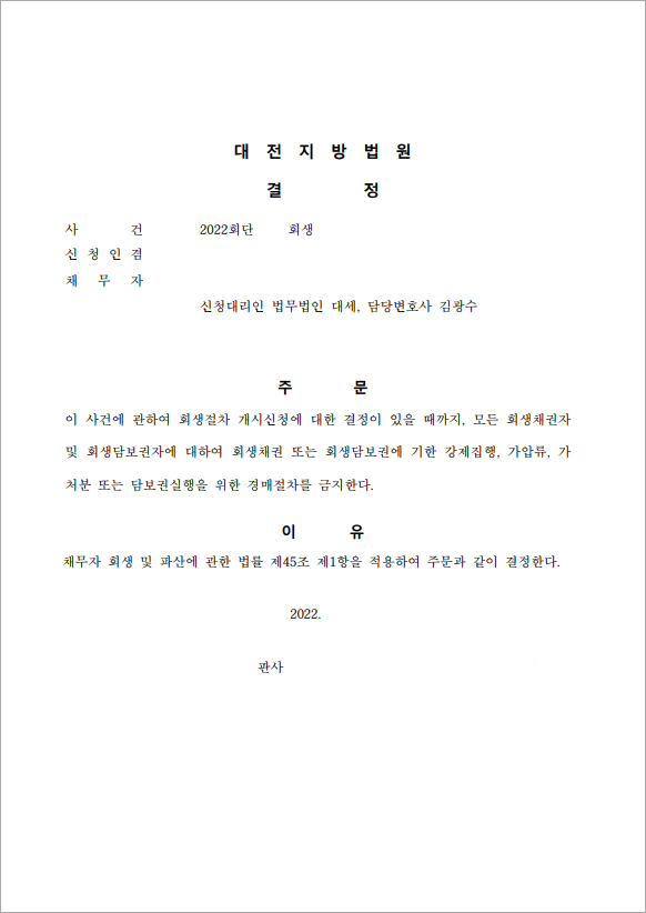 판결문