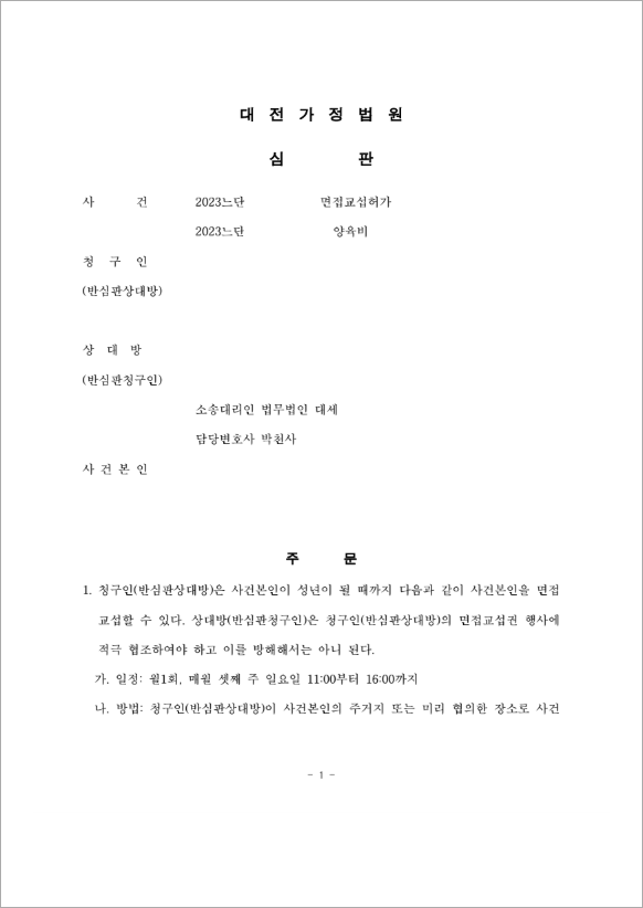판결문