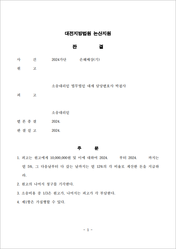 판결문