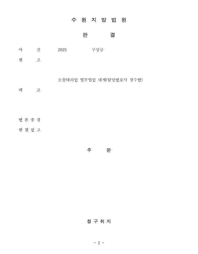 판결문