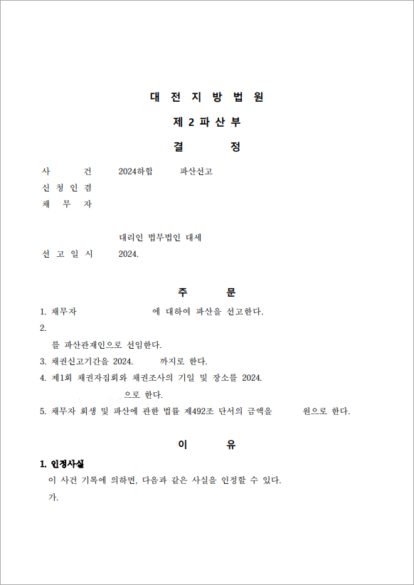 판결문