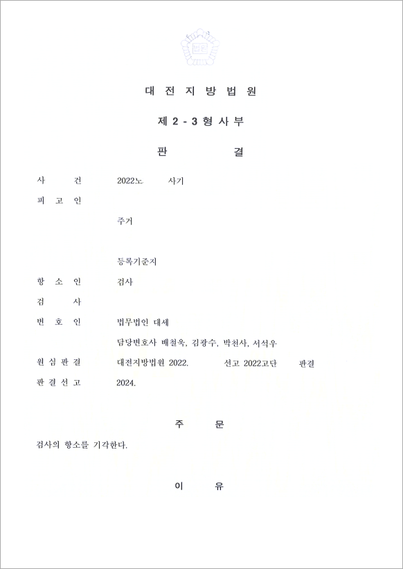 판결문
