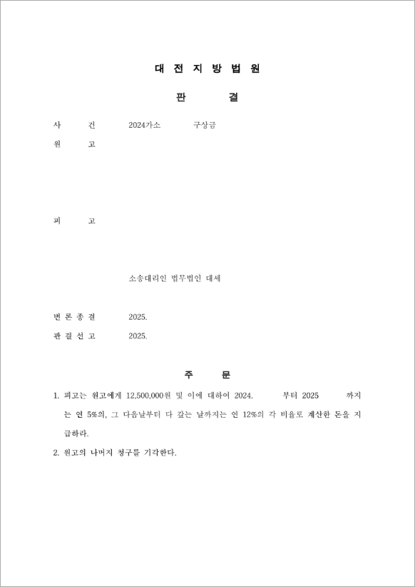 판결문