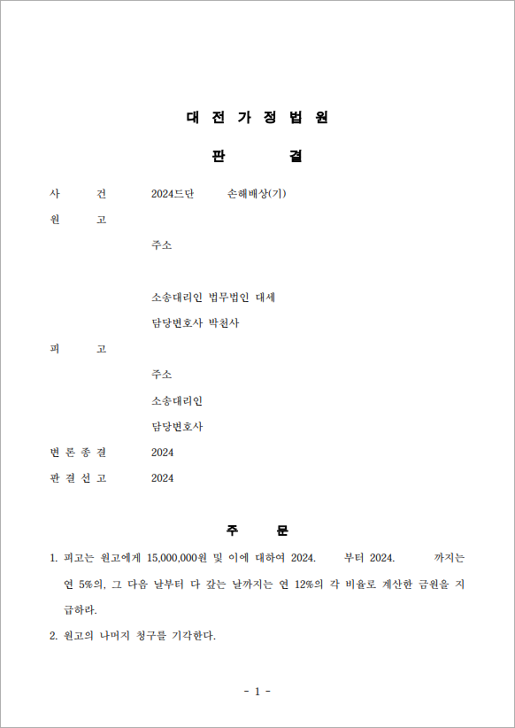 판결문