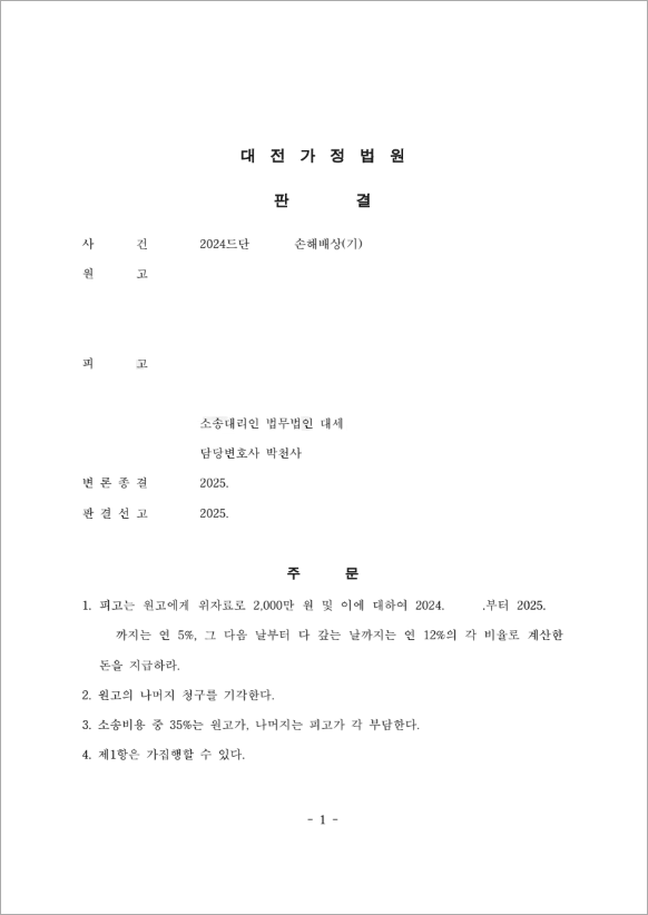판결문