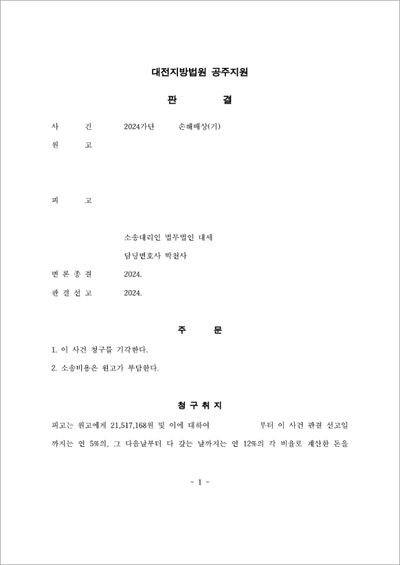 판결문