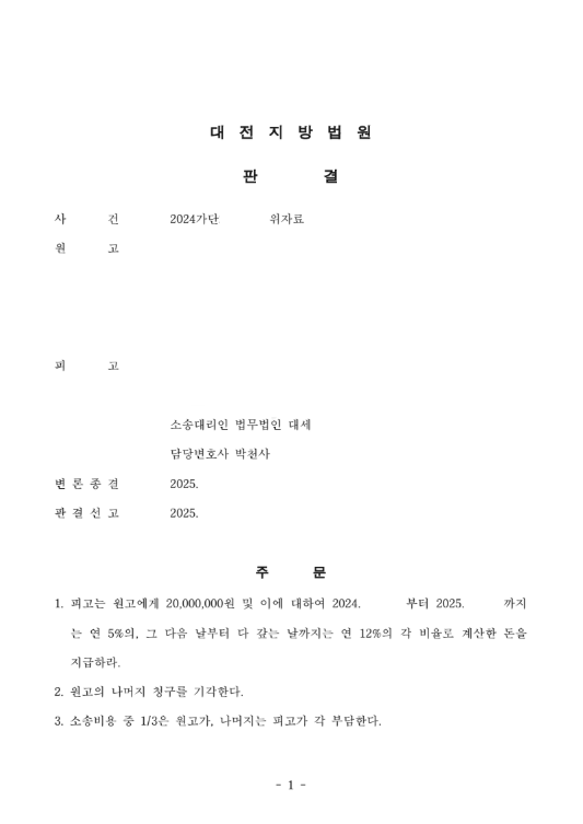 상간자 방어, 1,000만 원 감액