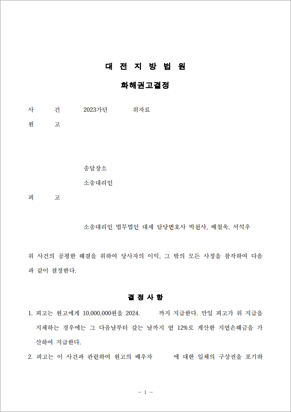 판결문