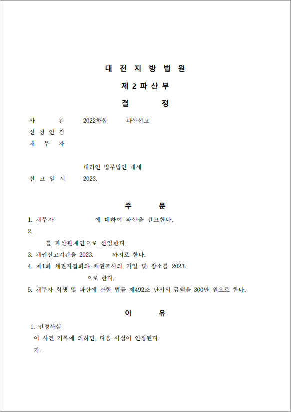 판결문