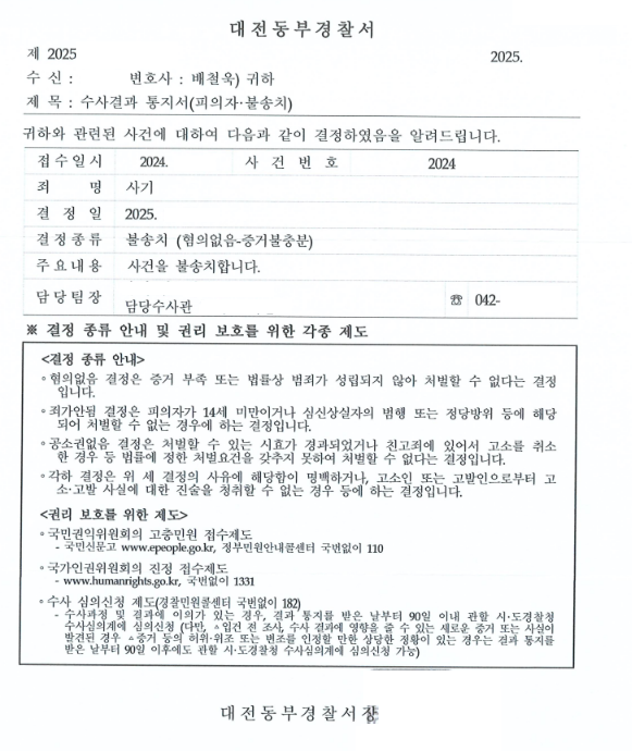보증금을 돌려주지 못해 고소당한 사건, 사기 무혐의