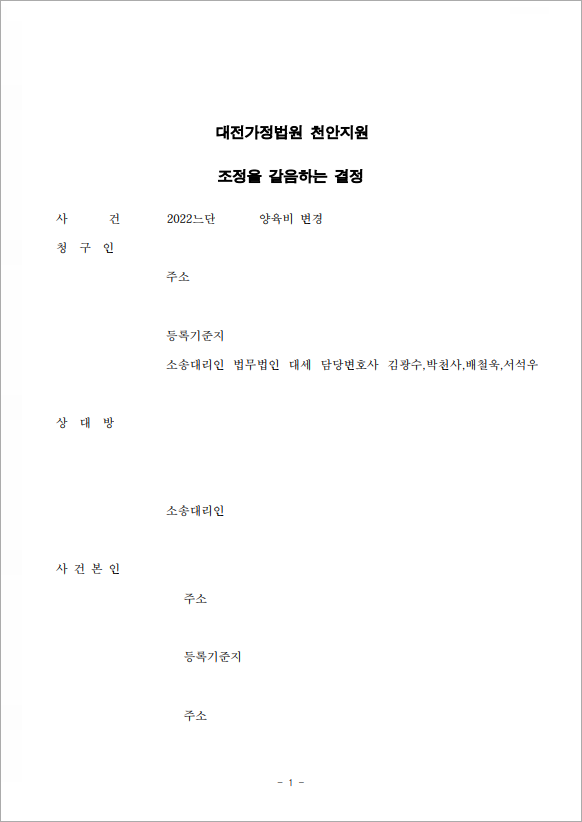 판결문