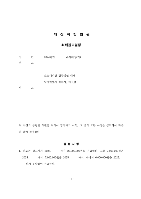판결문