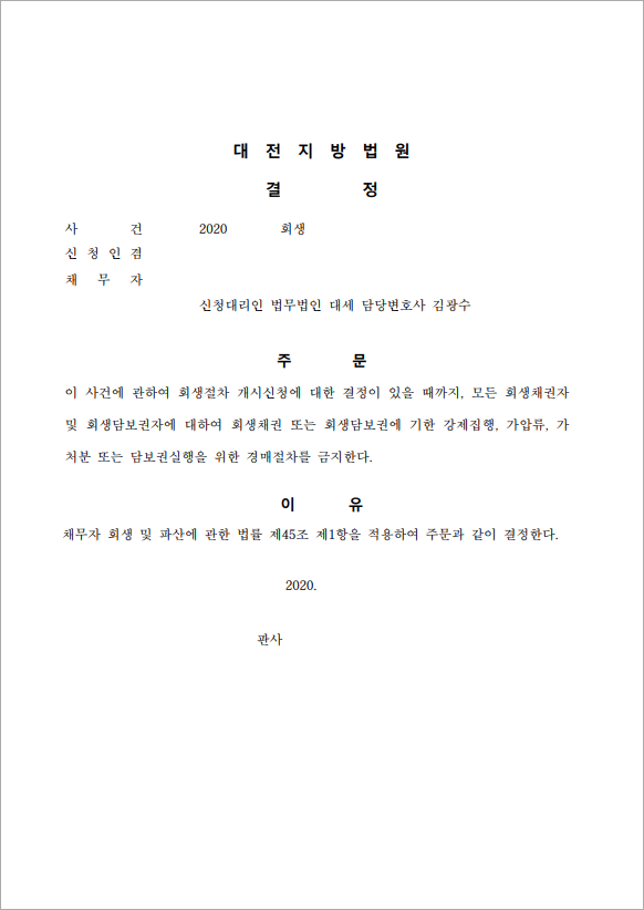 판결문
