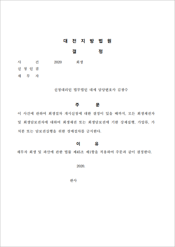 판결문