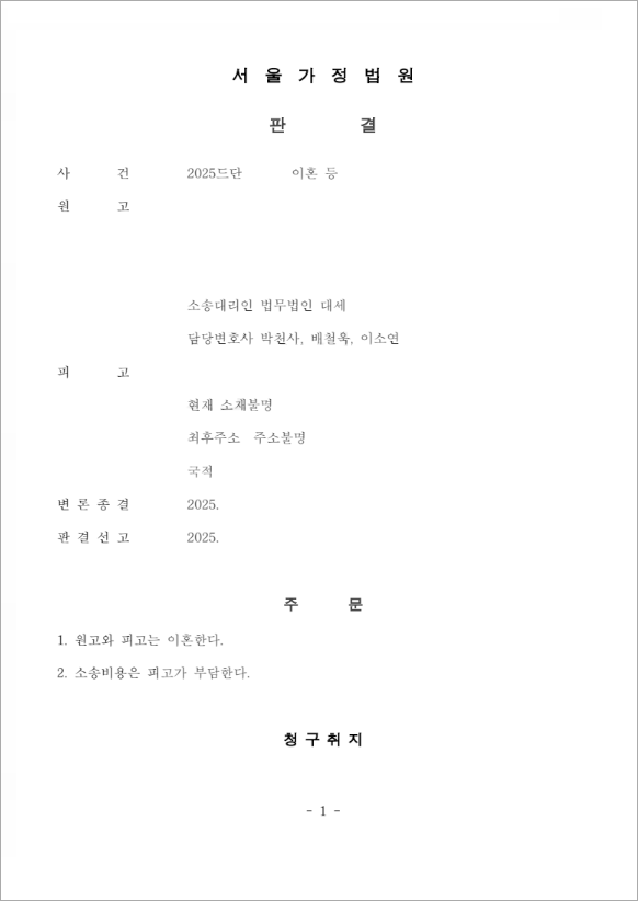 판결문