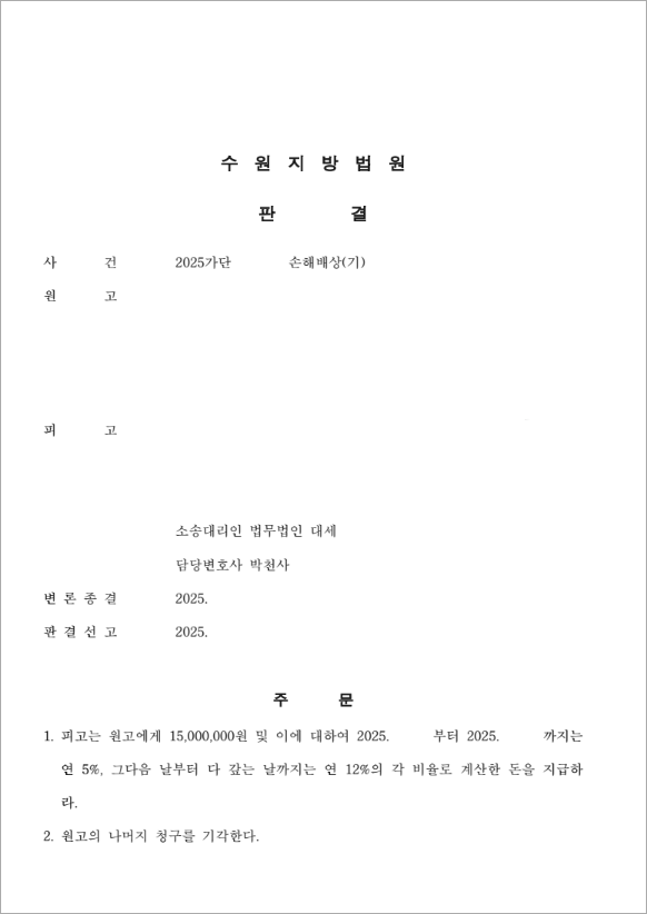 판결문