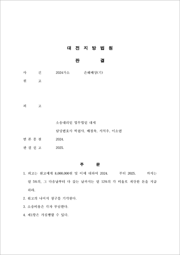 판결문