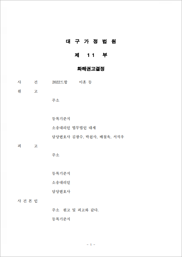 판결문
