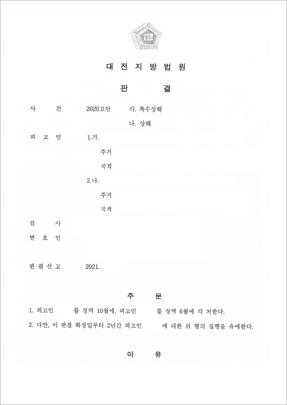 판결문
