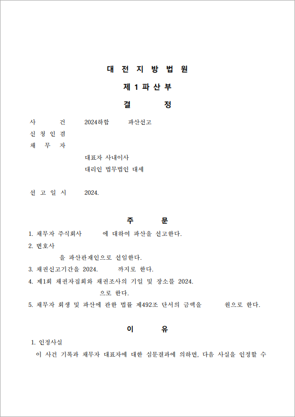 판결문