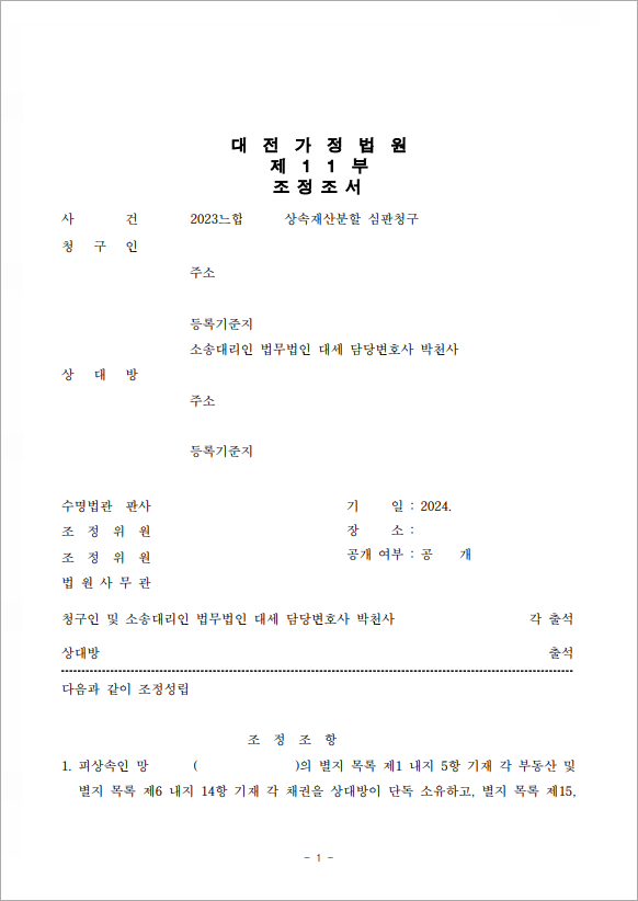 판결문