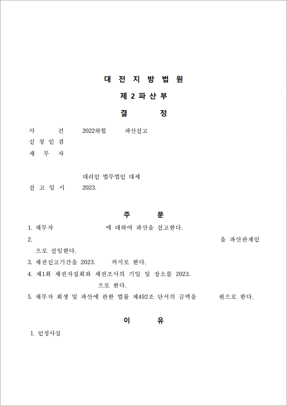 판결문