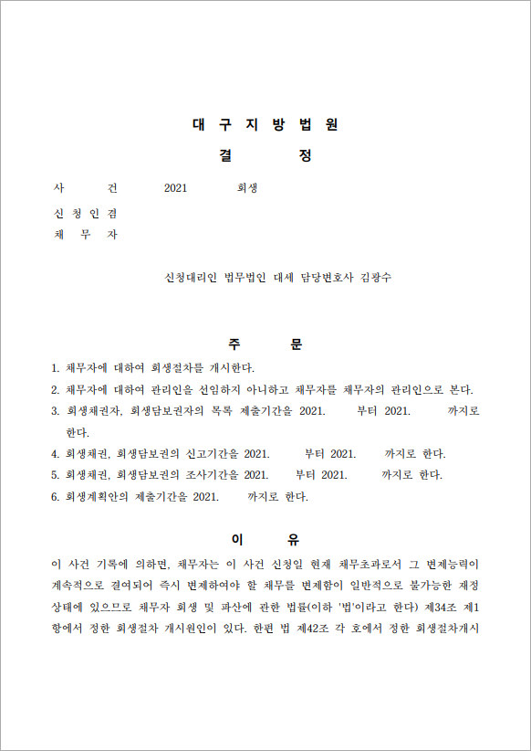 판결문