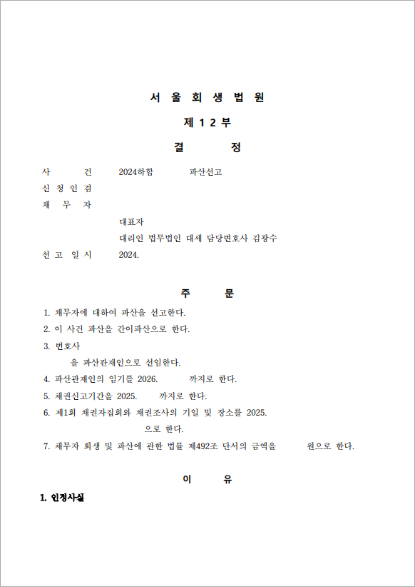 판결문