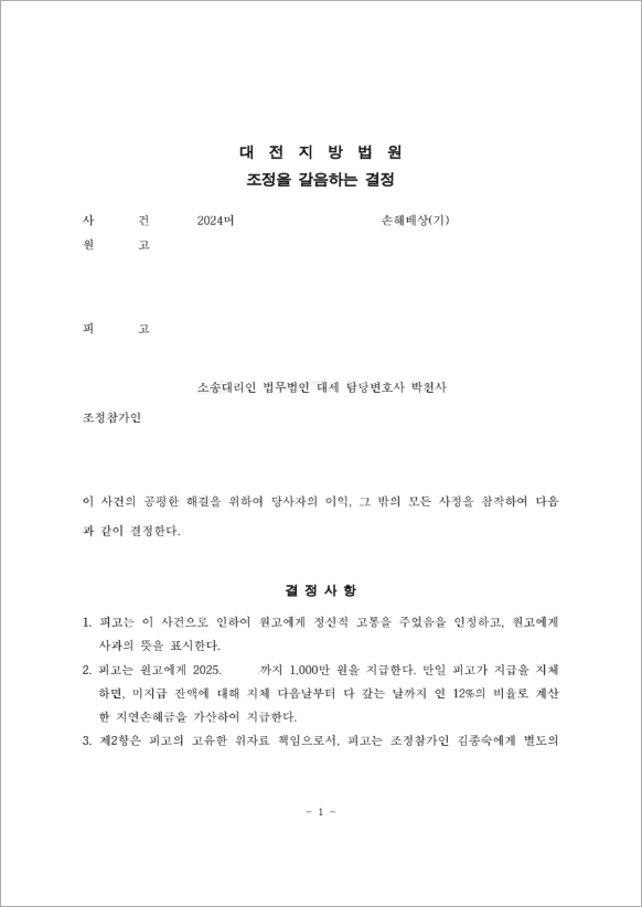 판결문