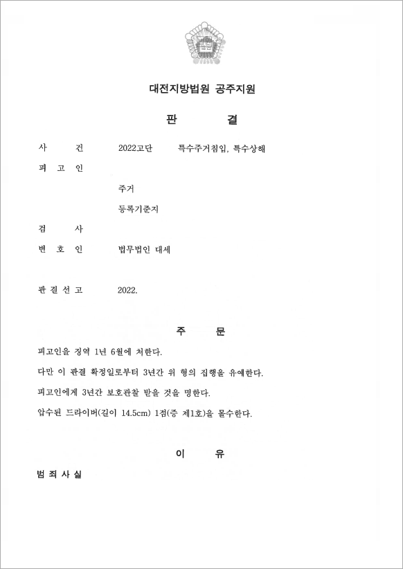 판결문