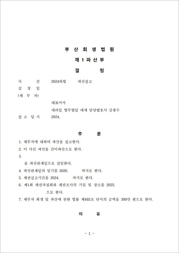 판결문