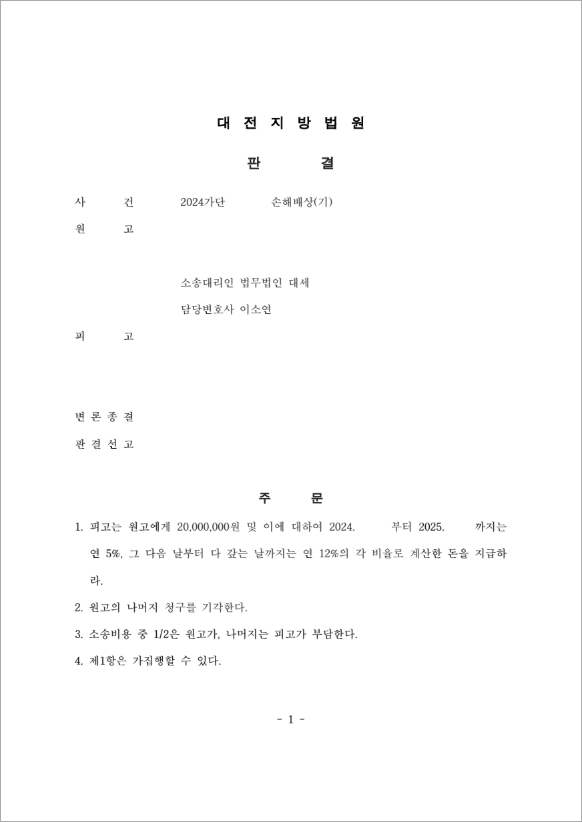 판결문