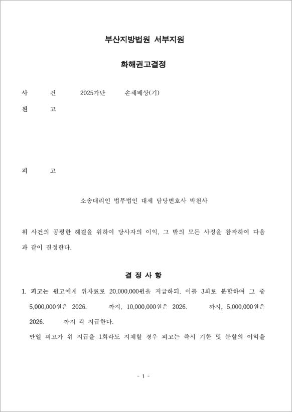 판결문