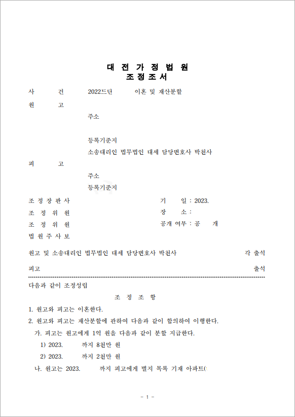 판결문