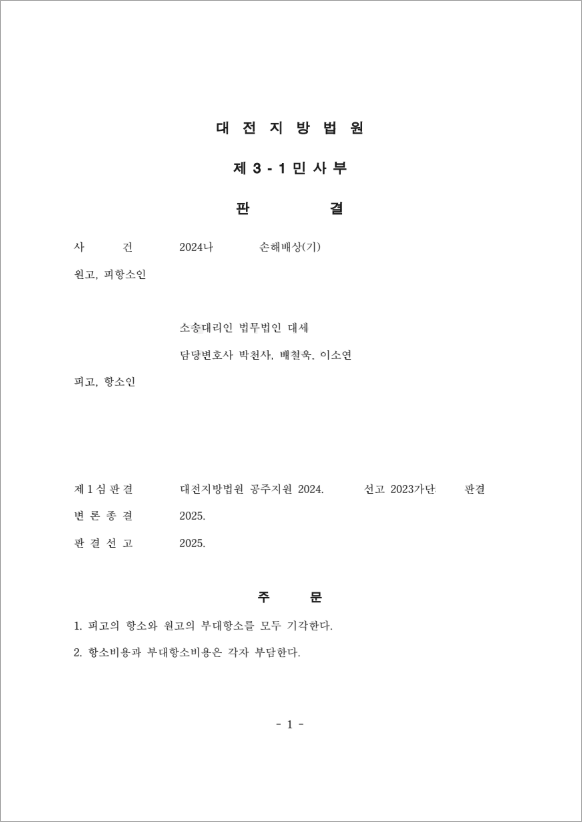판결문
