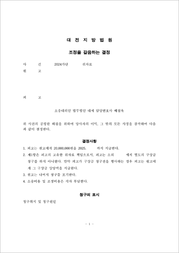 판결문