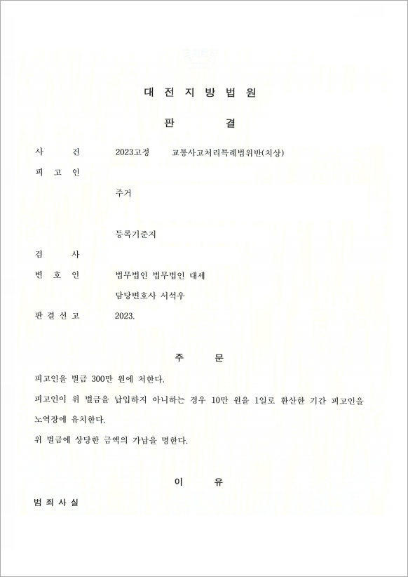판결문