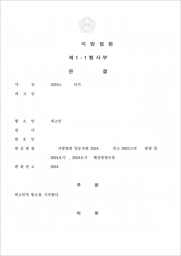 판결문